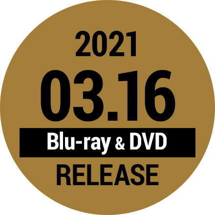 2021.03.16 Blu-ray＆DVD RELEASE